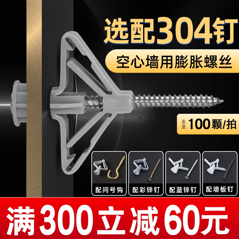石膏板膨脹螺絲空心磚膨脹管蝴蝶飛機膨脹釘塑料空心墻膨脹絲-細節圖3