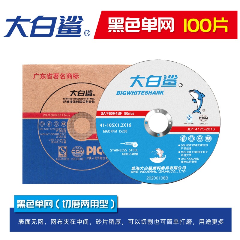 切割片100角磨機打磨片金屬不銹鋼割片小切片手磨機砂輪片-細節圖7
