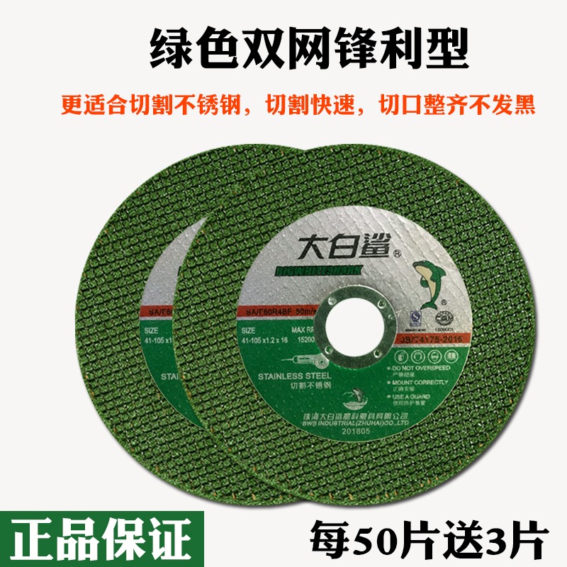 切割片100角磨機砂輪片超薄不銹鋼沙輪片切片磨光機手砂輪-細節圖2