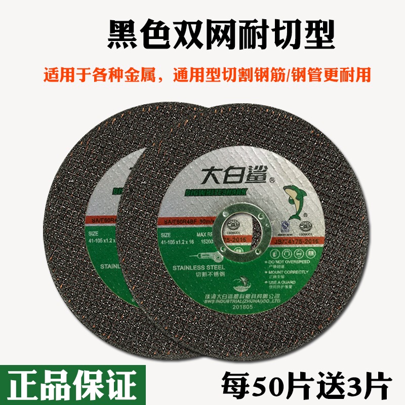 切割片100角磨機砂輪片超薄不銹鋼沙輪片切片磨光機手砂輪-細節圖3