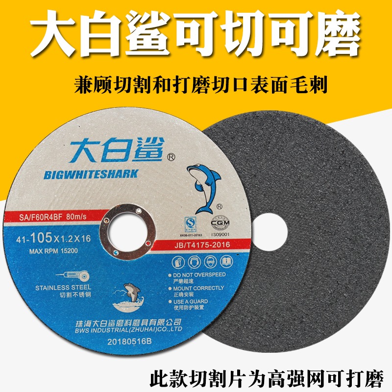 切割片100角磨機砂輪片超薄不銹鋼沙輪片切片磨光機手砂輪-細節圖4