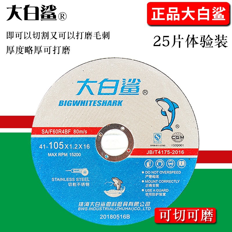 切割片100角磨機砂輪片超薄不銹鋼沙輪片切片磨光機手砂輪-細節圖8