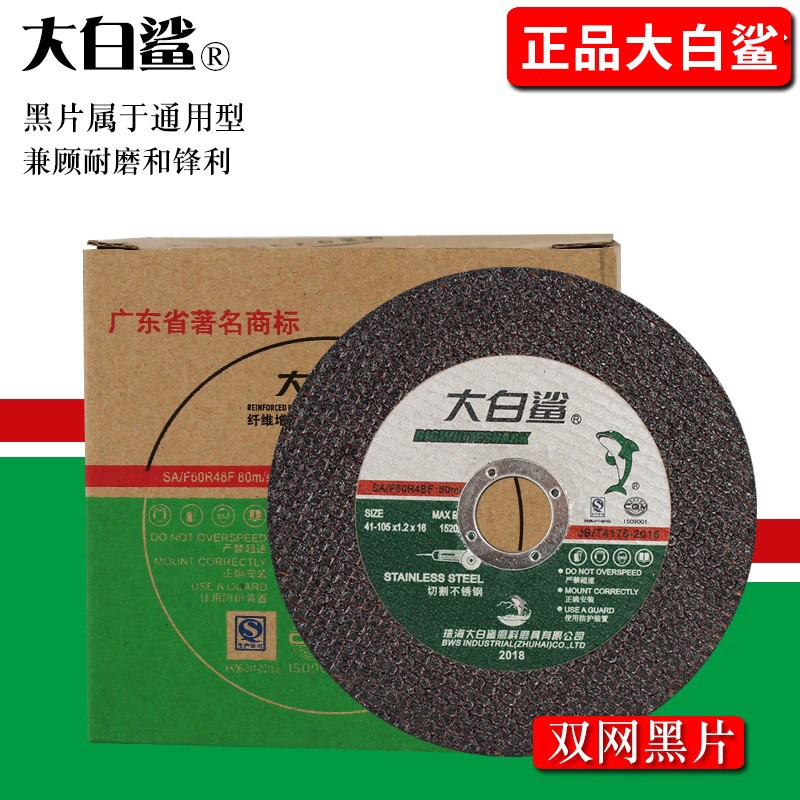 切割片100角磨機砂輪片超薄不銹鋼沙輪片切片磨光機手砂輪-細節圖9