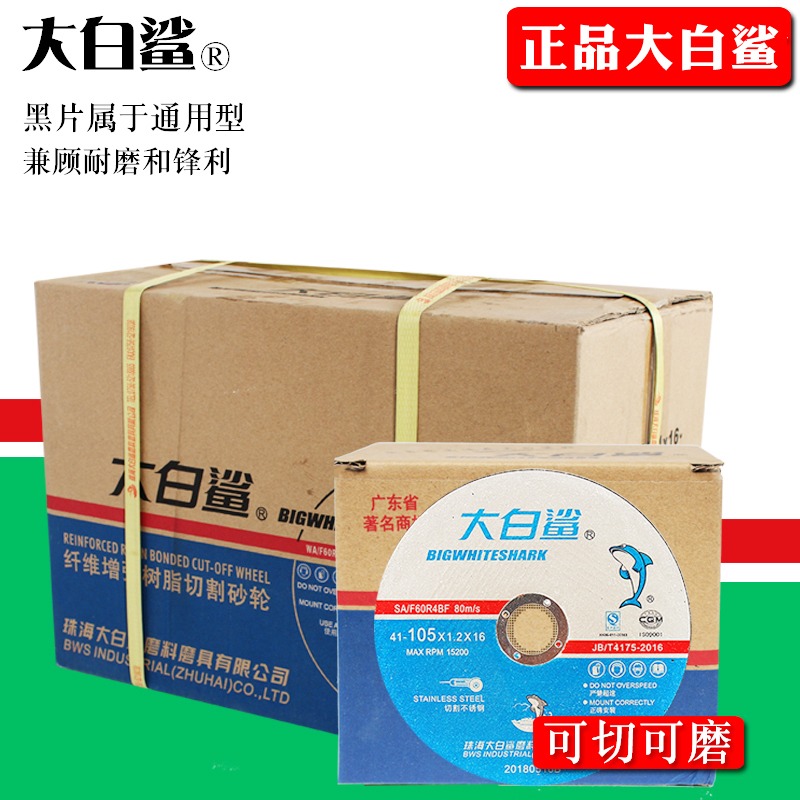 切割片100角磨機砂輪片超薄不銹鋼沙輪片切片磨光機手砂輪-細節圖10