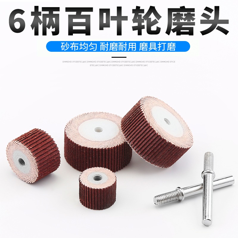 活柄百葉輪磨頭砂紙紗布打磨頭6mm電磨頭木工打磨拋光輪百頁砂輪-細節圖2