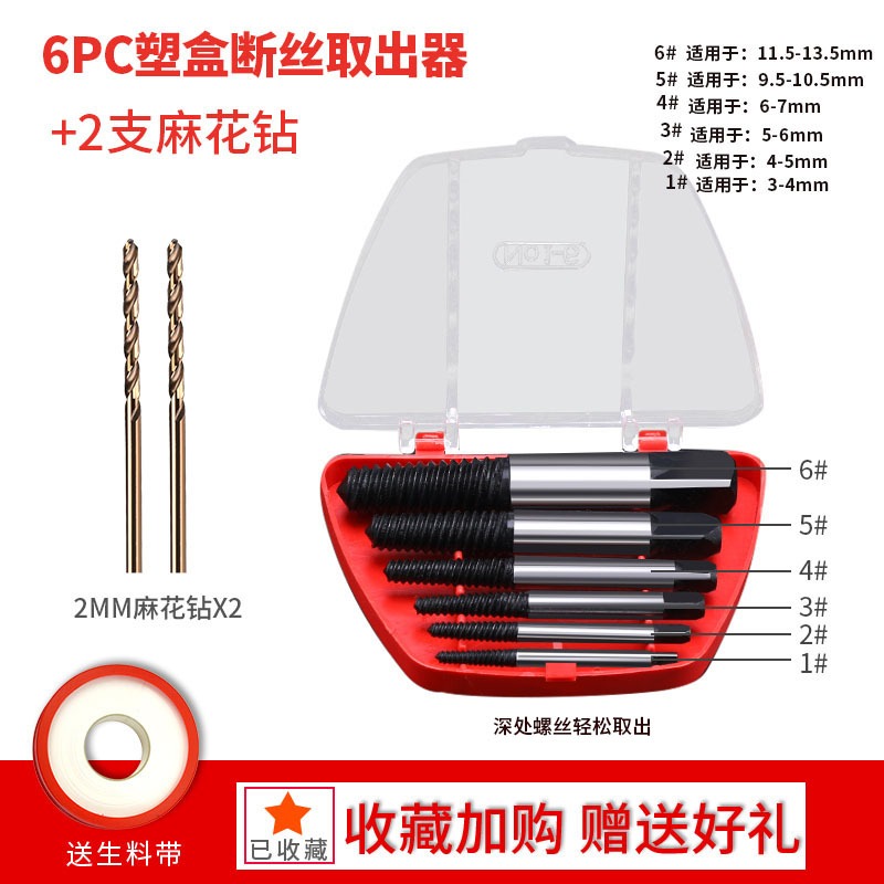 斷絲取斷頭螺絲取出器神器工具萬能取絲器專用滑絲反牙錐拆卸內絲-細節圖9
