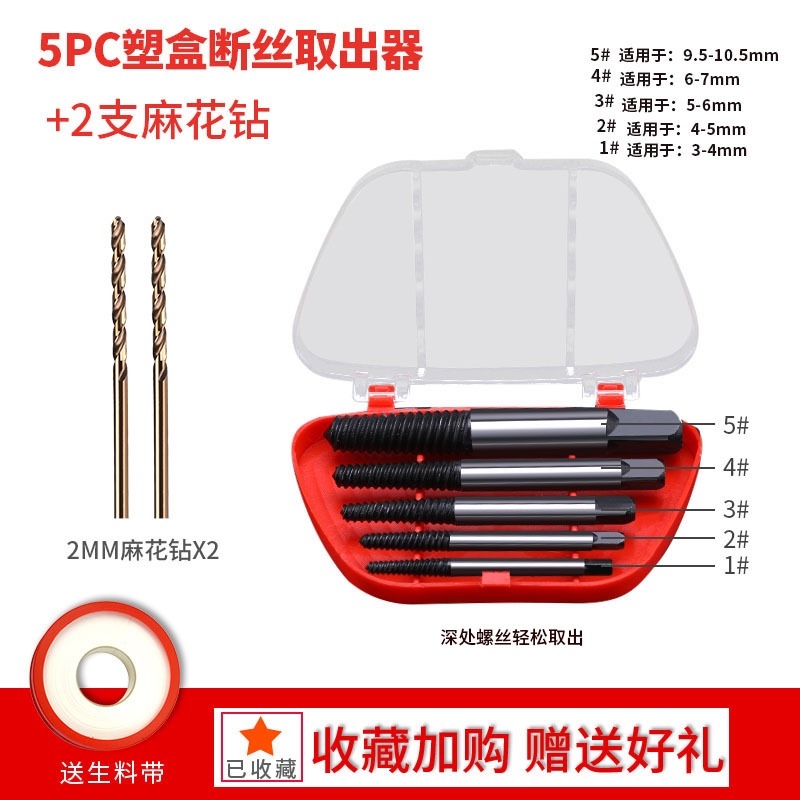 斷絲取斷頭螺絲取出器神器工具萬能取絲器專用滑絲反牙錐拆卸內絲-細節圖10