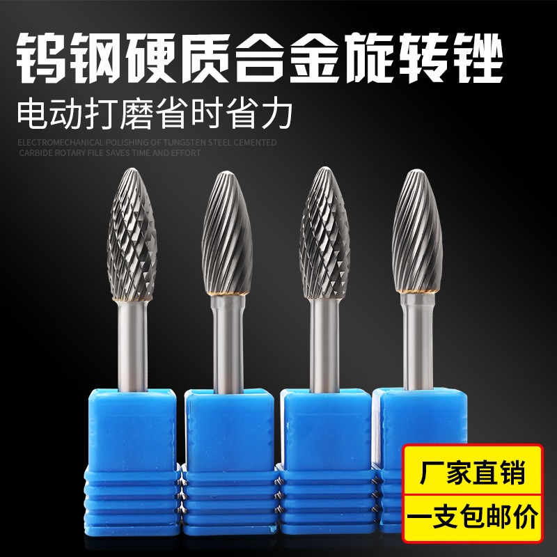 硬質合金旋轉銼H型鎢鋼磨頭金屬打磨旋轉銼子彈型合金打磨頭-細節圖2