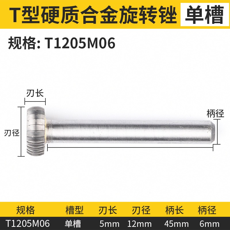 硬質合金旋轉銼T型鎢鋼銑刀加長金屬打磨頭木雕刀合金銑刀鎢鋼頭-細節圖5