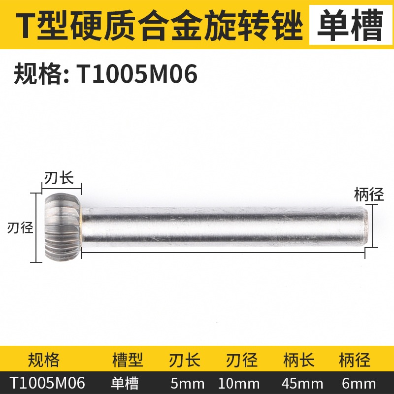 硬質合金旋轉銼T型鎢鋼銑刀加長金屬打磨頭木雕刀合金銑刀鎢鋼頭-細節圖7