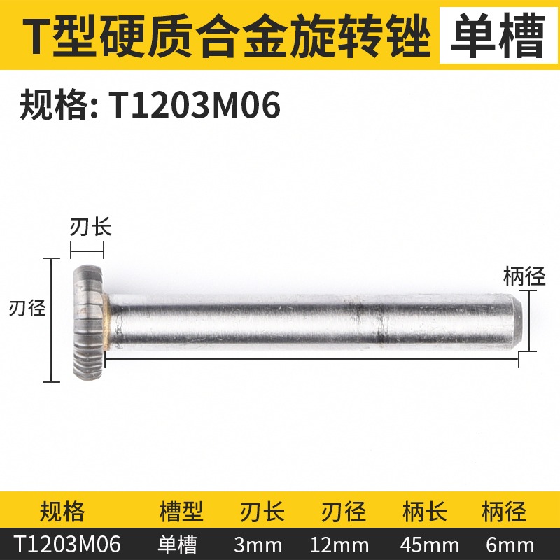 硬質合金旋轉銼T型鎢鋼銑刀加長金屬打磨頭木雕刀合金銑刀鎢鋼頭-細節圖8