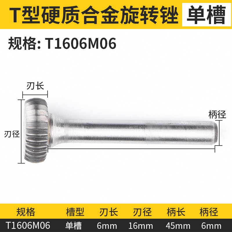 硬質合金旋轉銼T型鎢鋼銑刀加長金屬打磨頭木雕刀合金銑刀鎢鋼頭-細節圖9