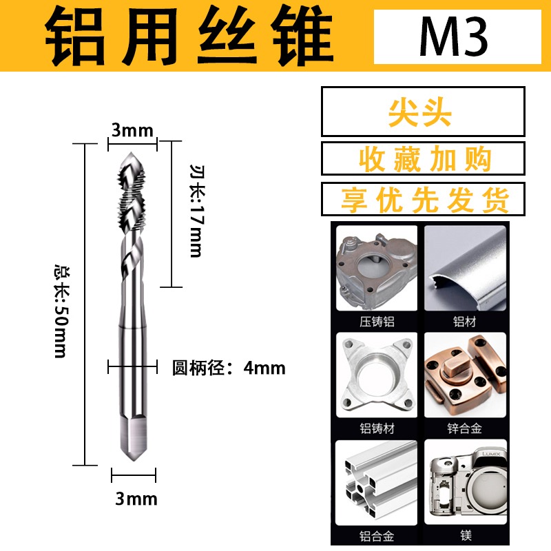 鋁用絲攻絲錐機用螺旋絲錐攻絲攻牙鉆頭m2m4m5m6m8m10m12非先端-細節圖7