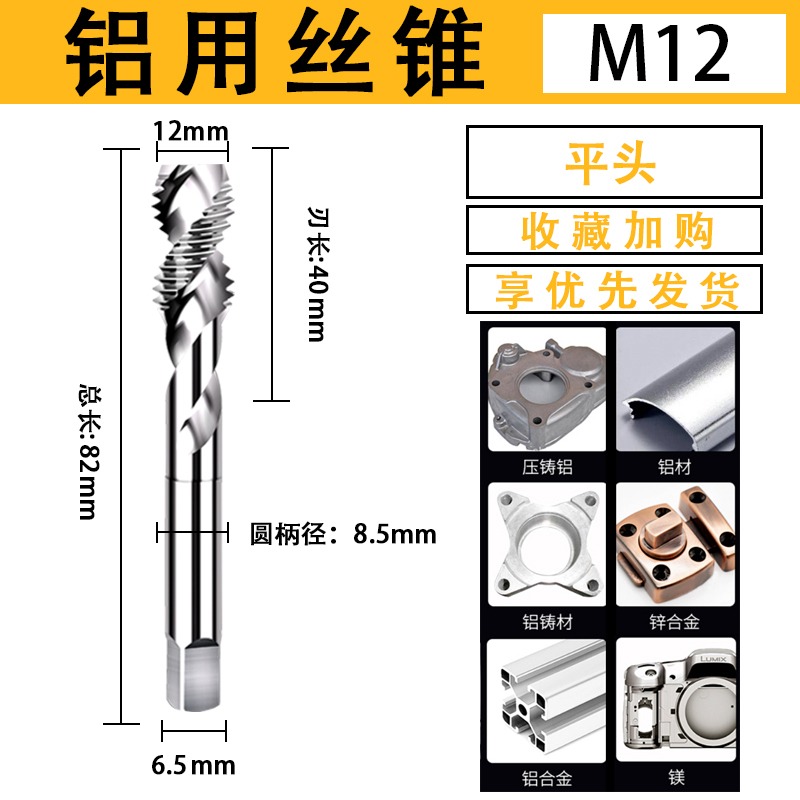 鋁用絲攻絲錐機用螺旋絲錐攻絲攻牙鉆頭m2m4m5m6m8m10m12非先端-細節圖9