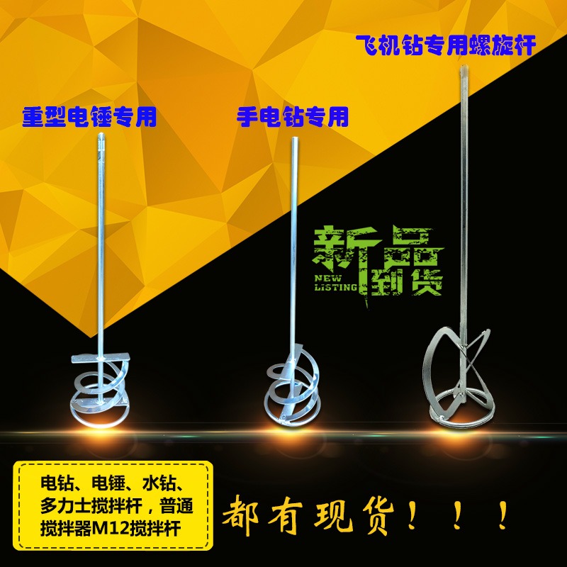 攪灰桿不銹鋼膩子手電鉆配件電錘攪灰神器加長拌灰螺旋頭攪拌桿-細節圖2