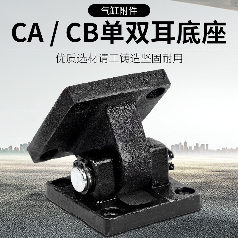 sc標準氣缸安裝附件懸耳後端蓋固定底座ca單耳環CB雙耳環尾座配件-細節圖2