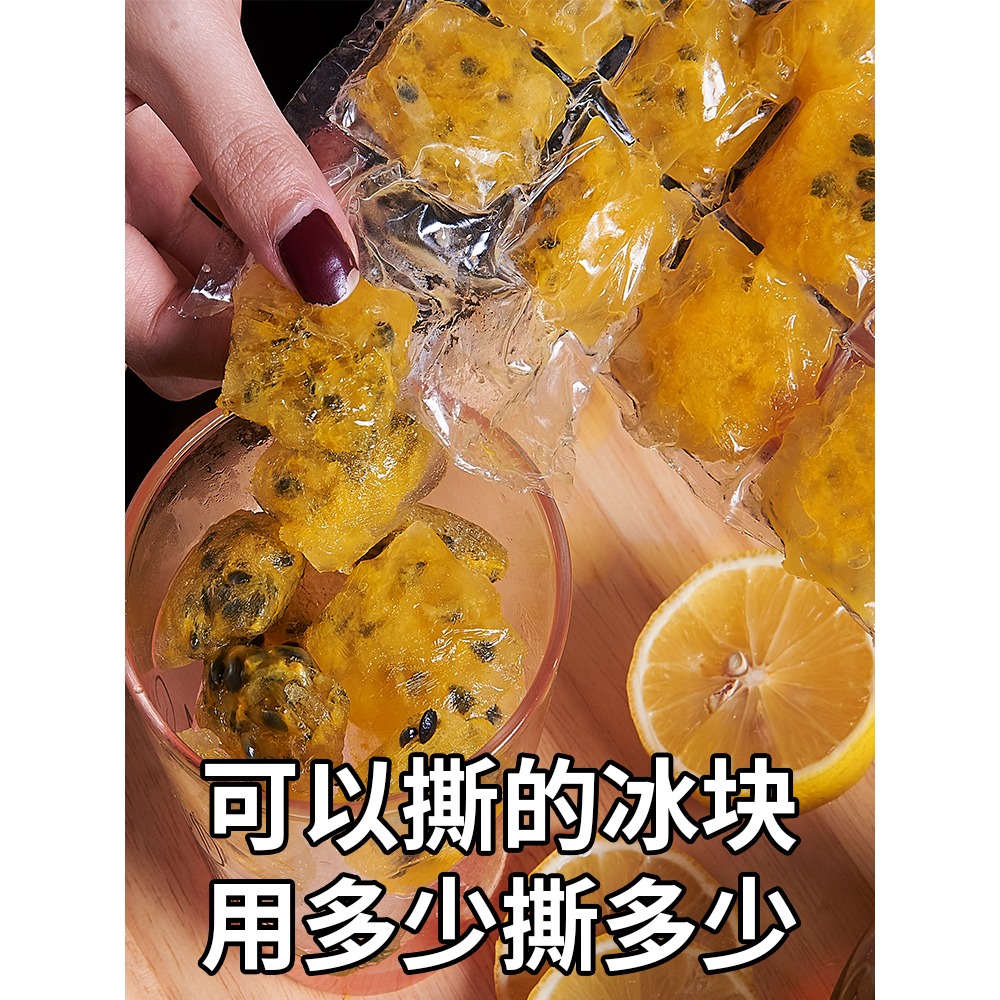 一次性製冰袋百香果袋子食用凍冰塊模具家用自封口冰格盒製冰神器-細節圖4