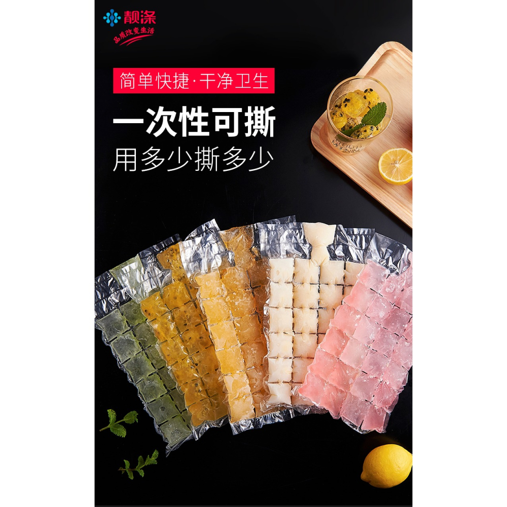一次性製冰袋百香果袋子食用凍冰塊模具家用自封口冰格盒製冰神器-細節圖7