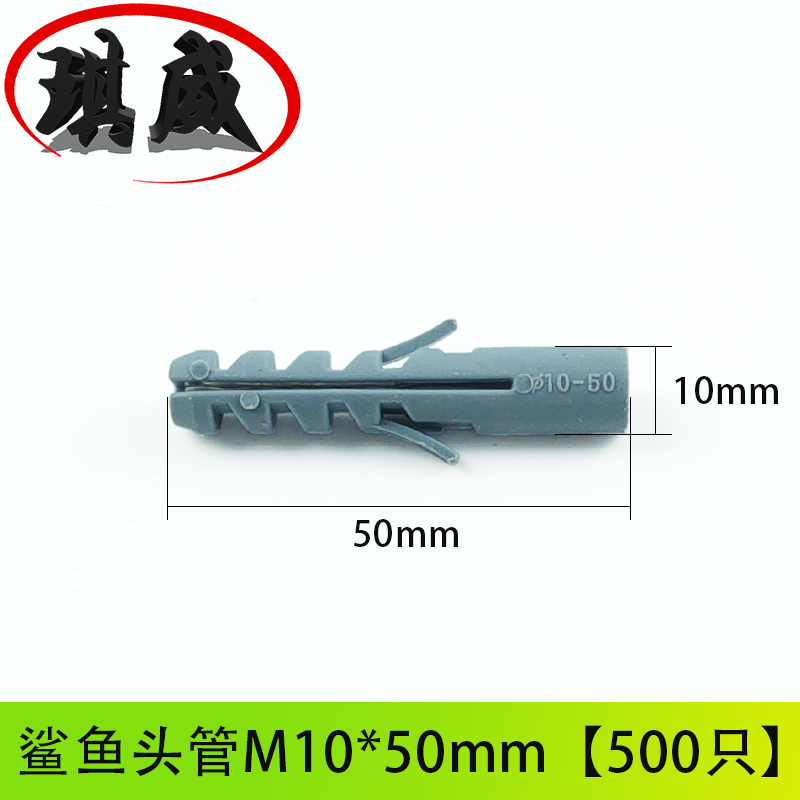 灰色無邊管鯊魚頭尼龍塑料膨脹管 PP料膨脹脹塞m6 m8 m10 m12 m14-細節圖8