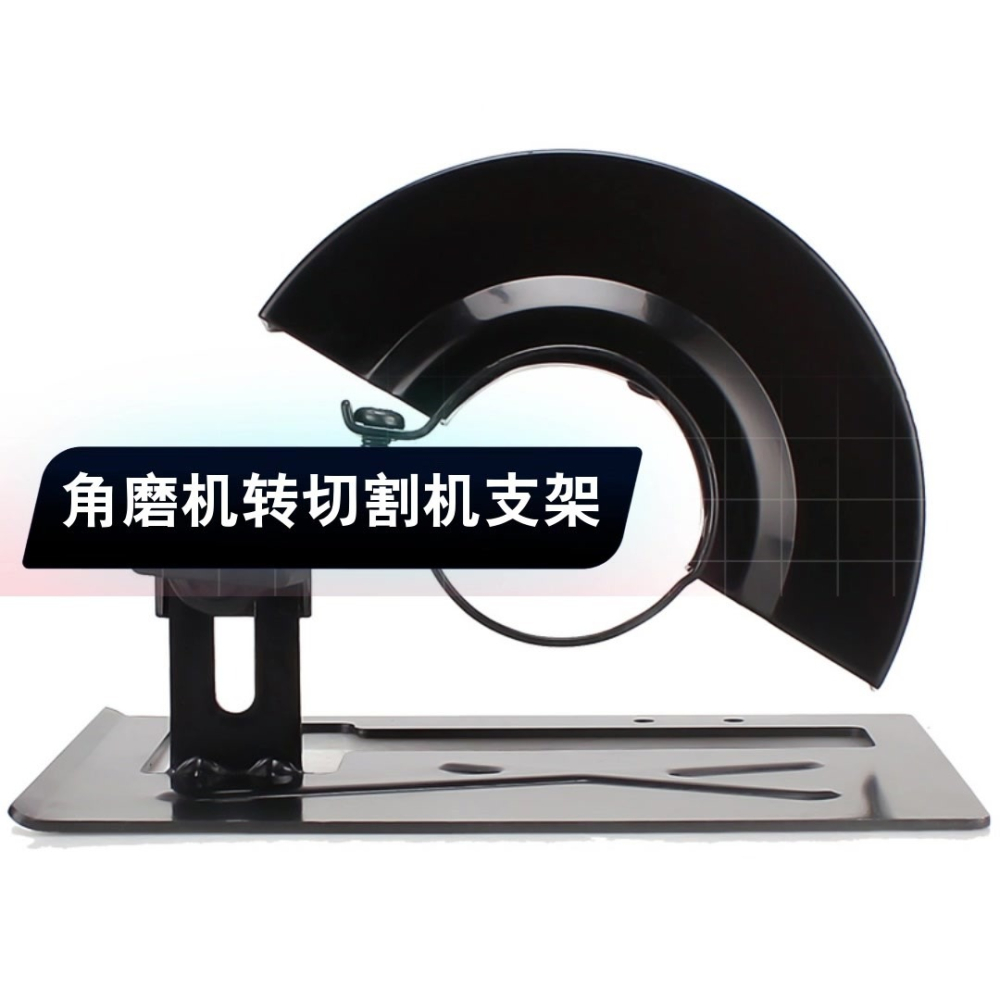 角磨機變切割機磨光機支架轉手提切割機雲石木材金屬切割配件底座-細節圖4