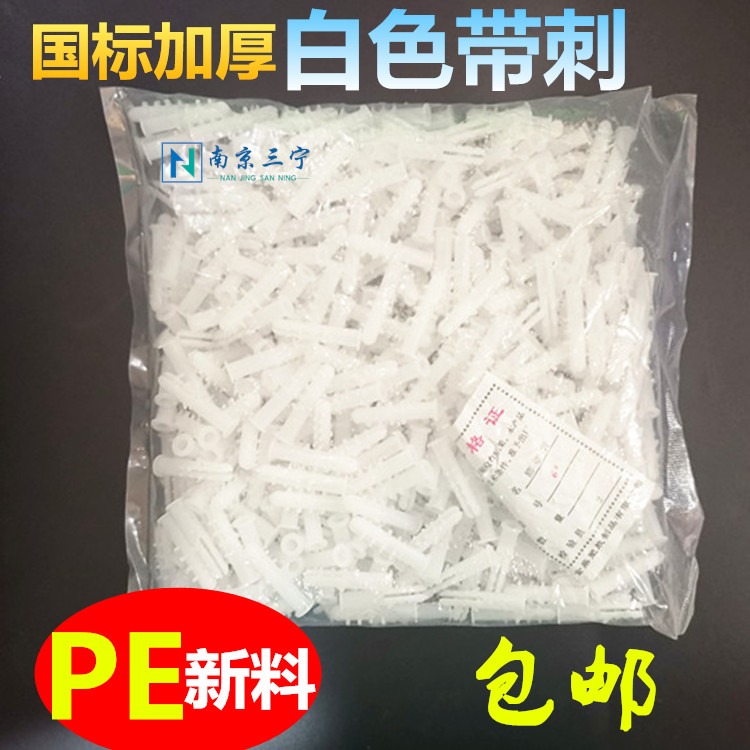 塑料膨脹管白色帶刺6mm8mm塑料膨脹螺絲膠塞脹塞漲塞膠粒自攻螺絲-細節圖2