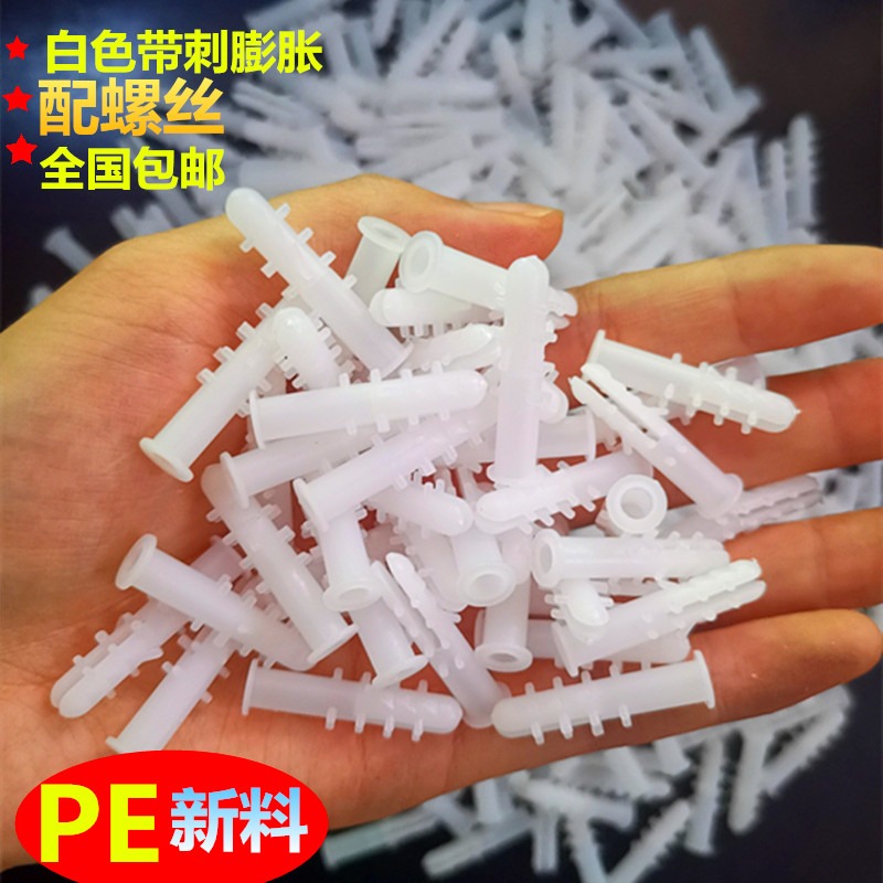 塑料膨脹管白色帶刺6mm8mm塑料膨脹螺絲膠塞脹塞漲塞膠粒自攻螺絲-細節圖4