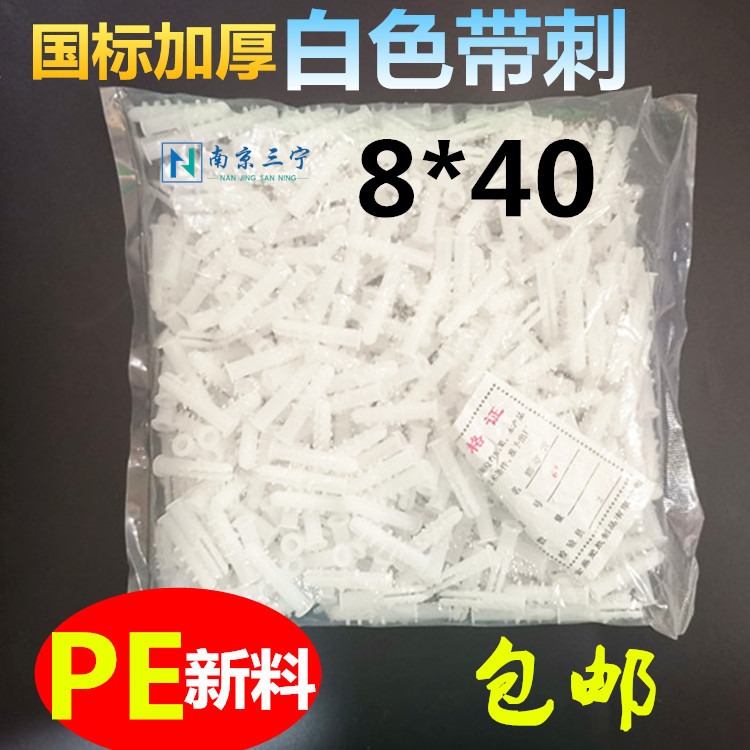 塑料膨脹管白色帶刺6mm8mm塑料膨脹螺絲膠塞脹塞漲塞膠粒自攻螺絲-細節圖7
