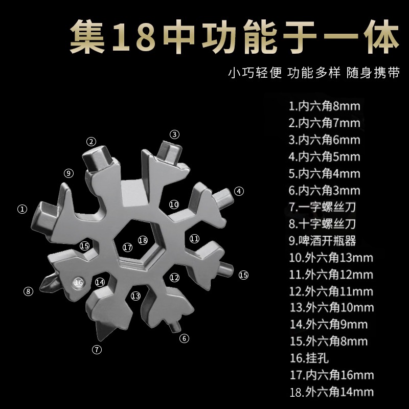 多功能雪花扳手edc套筒扳手六角八角全鋼小板手便攜式萬能工具卡-細節圖3