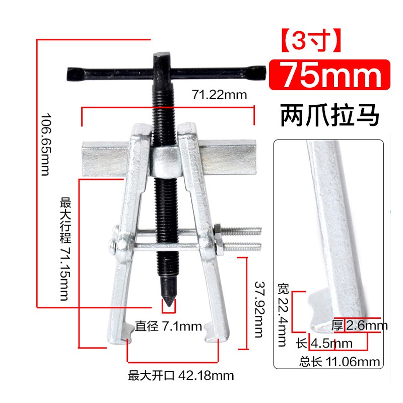 軸承拆卸工具 二爪拉馬小拉拔器 多功能汽修拉碼器拆拉軸承拔輪器-細節圖3