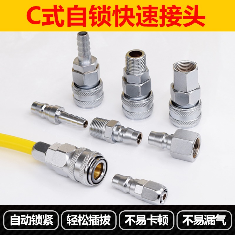 c式自鎖氣管快速快插氣動接頭   氣泵空壓機配件公母快插鐵接頭-細節圖3