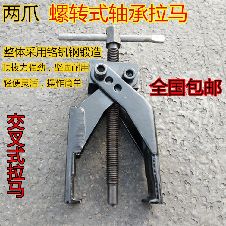 兩爪交叉螺旋式二爪拉馬拔輪器軸承汽修拆卸倆抓拉出器鍛造-細節圖5