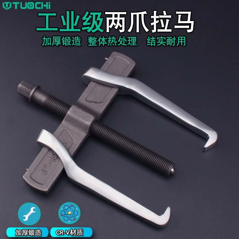 二爪拉馬軸承拆卸工具小型多功能拆軸承拉拔器兩爪拉碼德式拔輪器-細節圖4