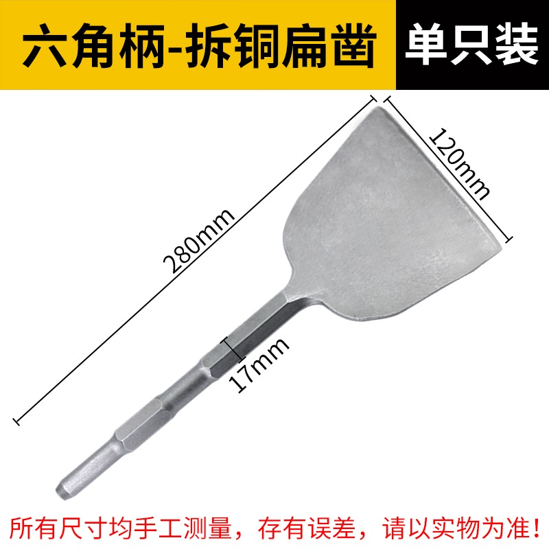 電錘沖擊鉆頭方柄鏟子四坑六角加寬扁鑿圓柄尖扁鑿子拆電機拆銅線-細節圖6