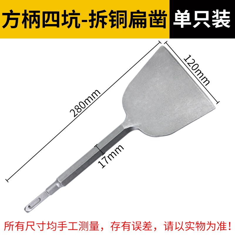 電錘沖擊鉆頭方柄鏟子四坑六角加寬扁鑿圓柄尖扁鑿子拆電機拆銅線-細節圖7