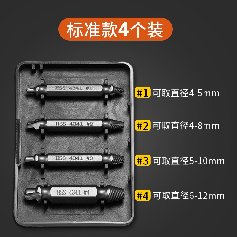 斷頭螺絲取出器滑牙破損螺釘取出拆除工具起子雙頭斷絲反向取出器-細節圖5