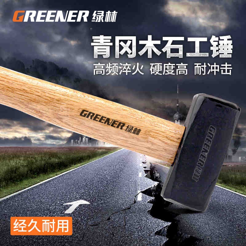 綠林大錘鐵錘子榔頭方頭木柄重型石工錘砸墻拆墻石工工具實心一體-細節圖2