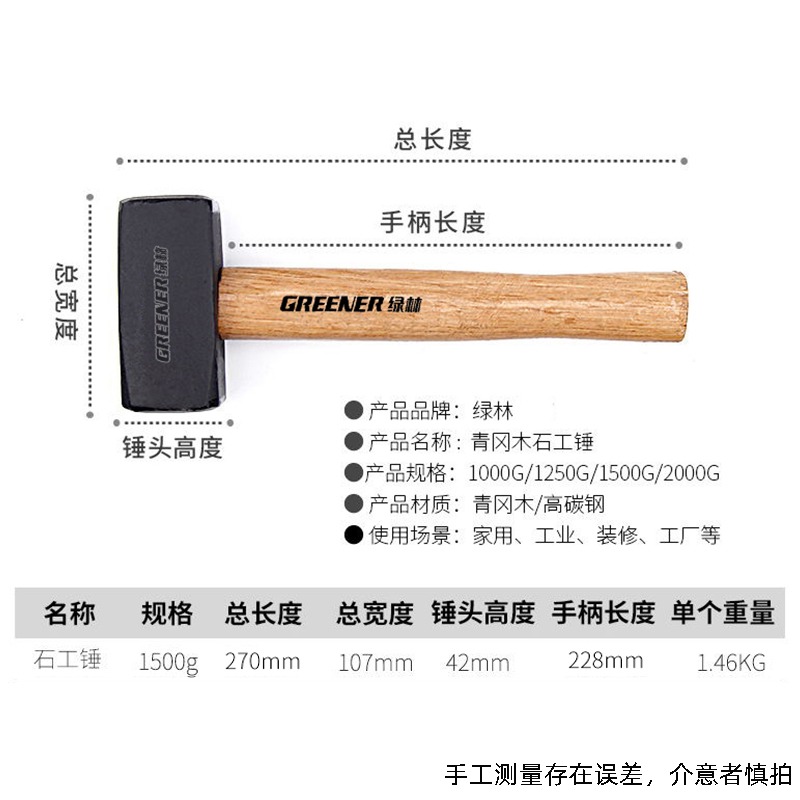 綠林大錘鐵錘子榔頭方頭木柄重型石工錘砸墻拆墻石工工具實心一體-細節圖9