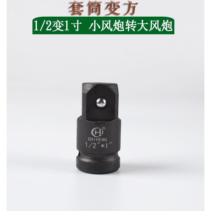 風動套筒接頭變方頭變徑頭變換接頭套筒附件大飛中飛小飛轉換接頭-細節圖8