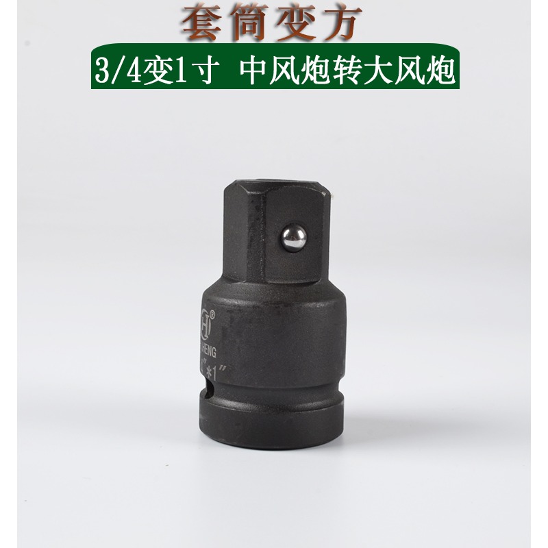 風動套筒接頭變方頭變徑頭變換接頭套筒附件大飛中飛小飛轉換接頭-細節圖10