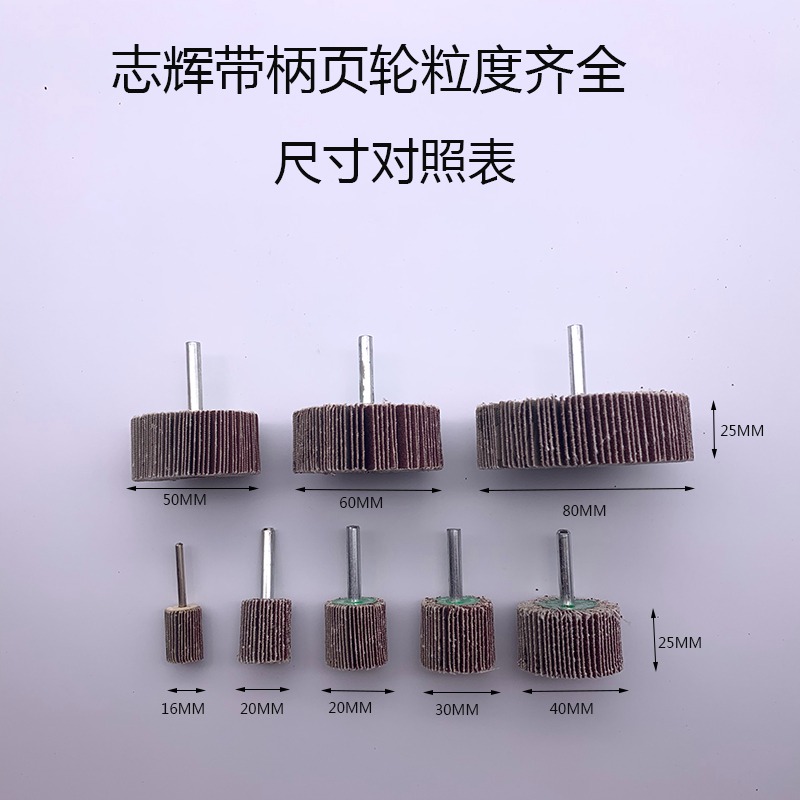 不銹鋼拋光輪帶柄百葉輪電鉆磨頭圓形小型砂布百葉磨頭千葉輪-細節圖3