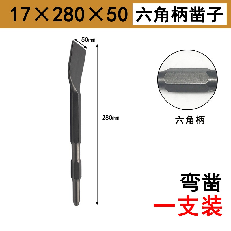 電鎬頭鑿子 彎鑿電錘沖擊鉆頭電鉆工具方柄 尖扁鎬釬破墻碎鏟槽王-細節圖7