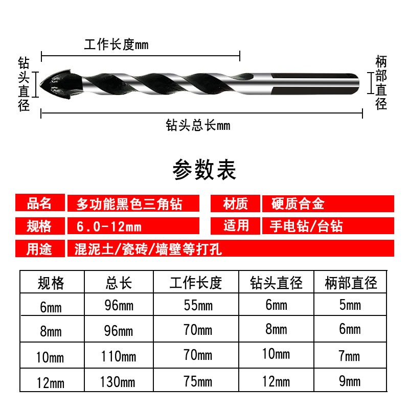陶瓷玻璃鉆頭瓷磚墻壁打孔6mm8mm多功能手電鉆合金黑色三角鉆頭-細節圖4