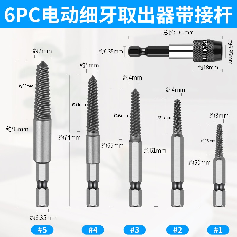 斷頭螺絲取出器取斷絲神器萬能起斷反絲反牙滑牙取絲器拔絲工具-細節圖7