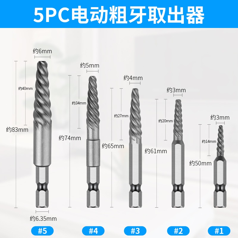 斷頭螺絲取出器取斷絲神器萬能起斷反絲反牙滑牙取絲器拔絲工具-細節圖9