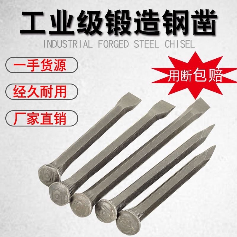 鏨子水泥鑿子特鋼扁頭鑿樣沖沖子鑿劈石器石匠錘子石工鑿釬子-細節圖2