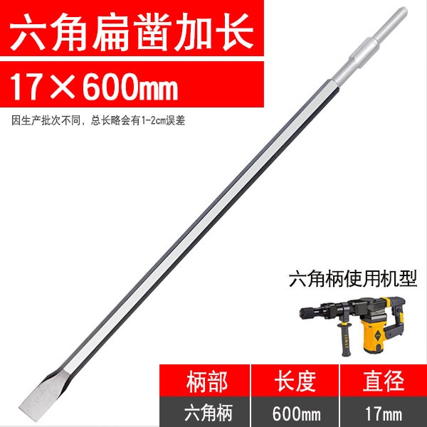 六角柄小電鎬鑿子加寬電鎬扁鏟加長鎬釬尖鑿扁鑿石材破碎墻壁開槽-細節圖6