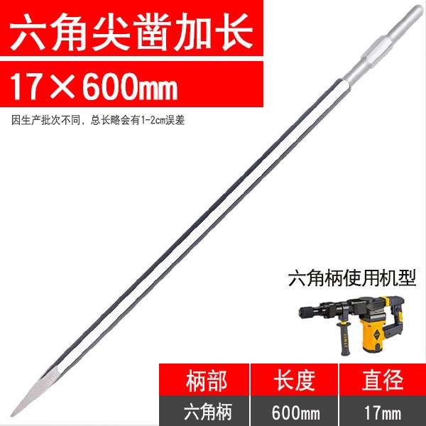六角柄小電鎬鑿子加寬電鎬扁鏟加長鎬釬尖鑿扁鑿石材破碎墻壁開槽-細節圖7