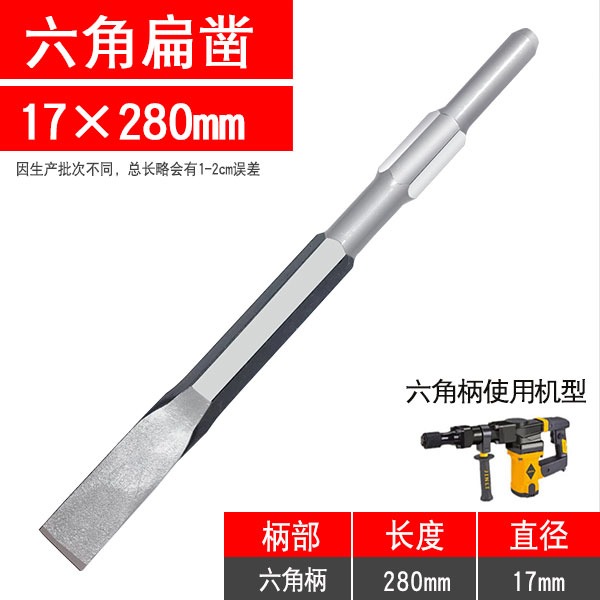 六角柄小電鎬鑿子加寬電鎬扁鏟加長鎬釬尖鑿扁鑿石材破碎墻壁開槽-細節圖8