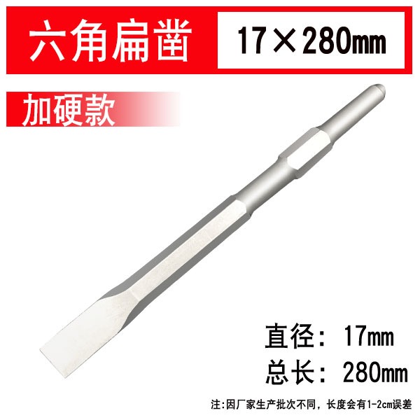 六角柄小電鎬鑿子加寬電鎬扁鏟加長鎬釬尖鑿扁鑿石材破碎墻壁開槽-細節圖9
