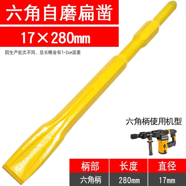 六角柄小電鎬鑿子加寬電鎬扁鏟加長鎬釬尖鑿扁鑿石材破碎墻壁開槽-細節圖10